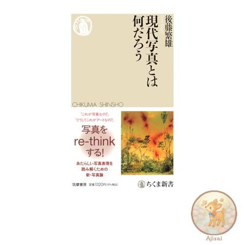 Book What is modern photography? Chikuma Shinsho 1809