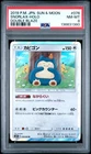 2019 POKEMON JPN SUN & MOON DOUBLE BLAZE #076 SNORLAX-HOLO PSA 8