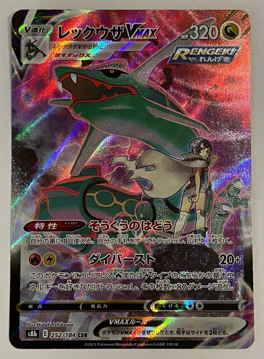 Rayquaza VMAX TG20/TG30 Swsh12: Sword & Shield - Silver Tempest