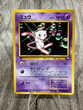 Mew & Mewtwo World Hobby Fair Glossy CD Promo - Japanese Pokemon TCG LP-NM
