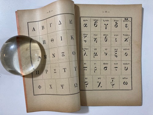 Armenian Letter Greek, Armenian, Karamanlidika, Greek - Greek Grammar 1895 Const - Picture 2 of 9
