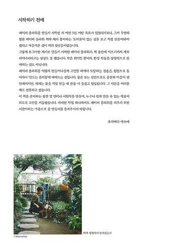 쉽게 배우는 리얼 페이퍼 플라워 Easy to Learn Real Paper Flowers - Korean Edition - Imagen 4 de 20