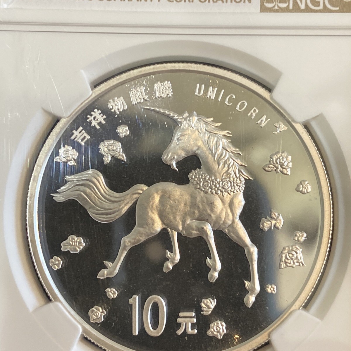 中国 銀貨 10元 吉祥物麒麟 ユニコーン 1997 1997P 10 Yuan PF