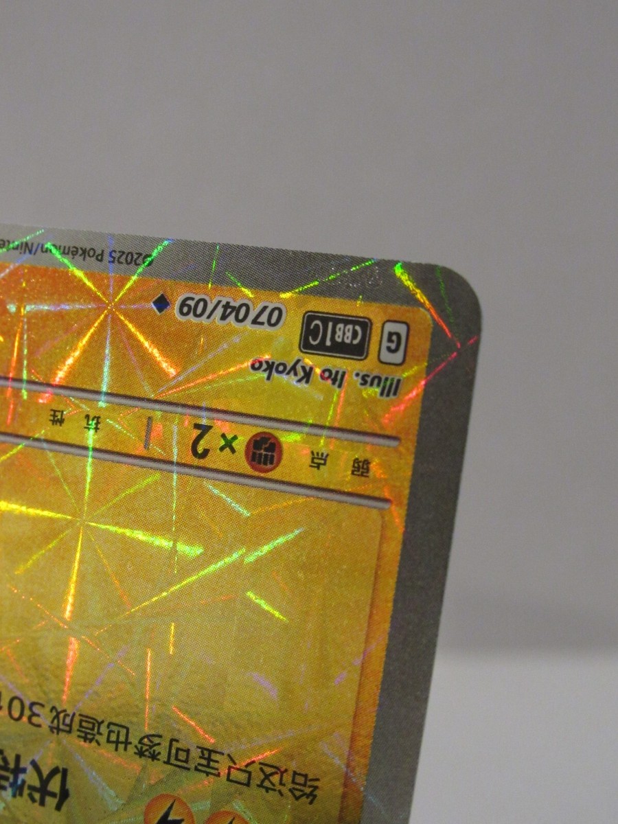 Captain Pikachu 0704/09 Rotary Holo Simplified S-Chinese Gem