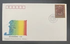 CHINA (PRC) - 1989 - SINGAPORE STAMP EXHIBITION . BEIJING - FDC