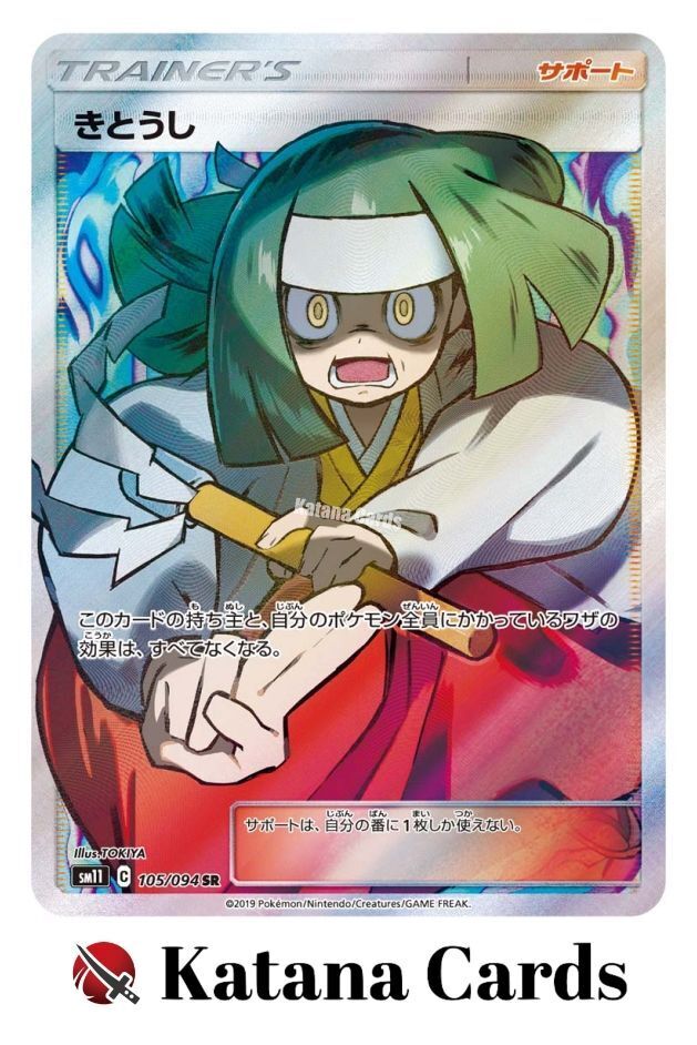 EX/NM Pokemon Cards Channeler Super Rare (SR) 105/094 SM11 EX/NM Pokemon Cards Channeler Super Rare (SR) 105/094 SM11