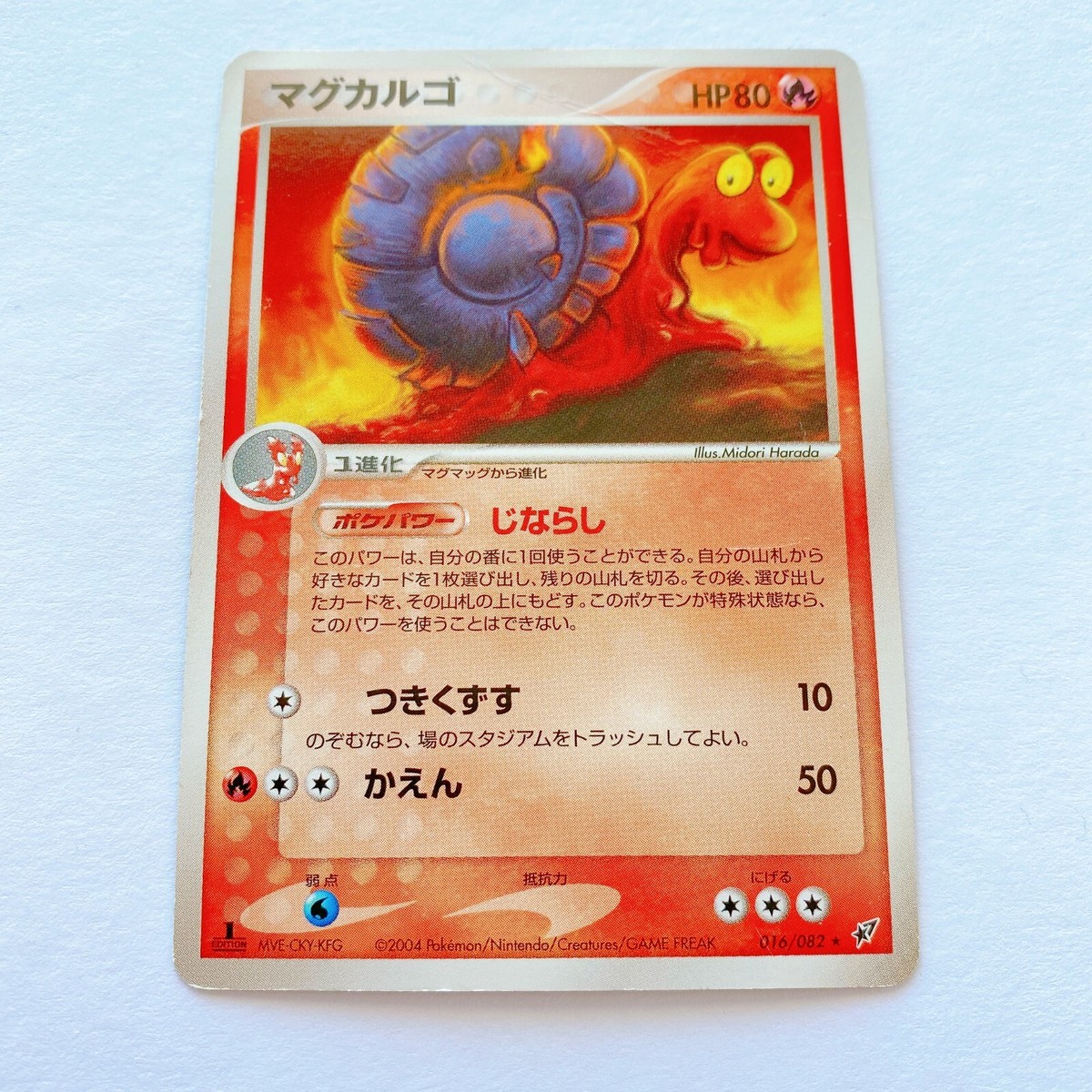 magcargo ex pokemon card value Pokemon Card 1st ED Japanese Magcargo (EX Deoxys) 016/082 EXC/NM Non-Holo  Rare!!