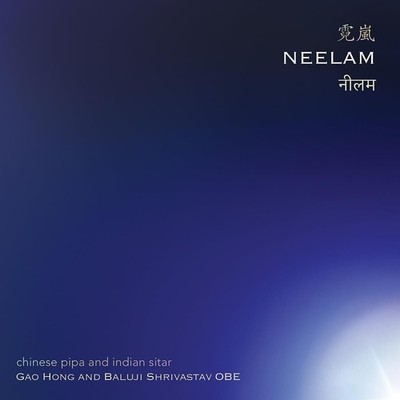 Gao Hong & Baluji Shrivasav Neelam: Chinese Pipa and Indian Sitar (CD) Album