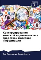 Ana Rakel' Da Silwa Kosta | Konstruirowanie Zhenskoj Identichnosti W...