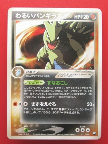 Pokemon Japanese Card Non Holo Dark Tyranitar 011 0 Nintendo Ebay