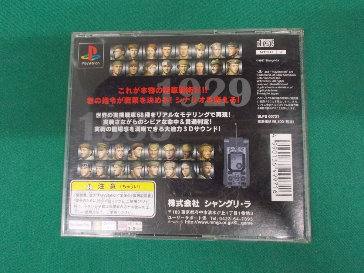 PlayStation - Nibiiro no Koubou: 32-nin no Sensha Chou - PS1