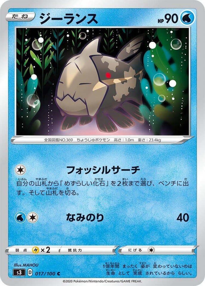 Relicanth 017/100 S3: Infinity Zone - 1 of 1