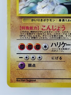 Giovanni's Machamp 100 HP ポケモンカード Giovanni's Machamp Japanese Pokemon card Nintendo Holo Rare
