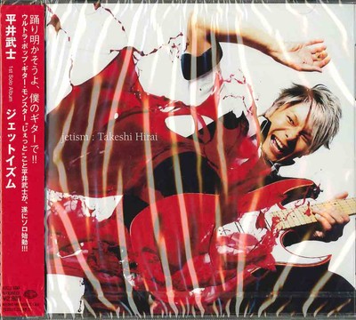 Takeshi Hirai Jetism Japan Cd G00 Ebay