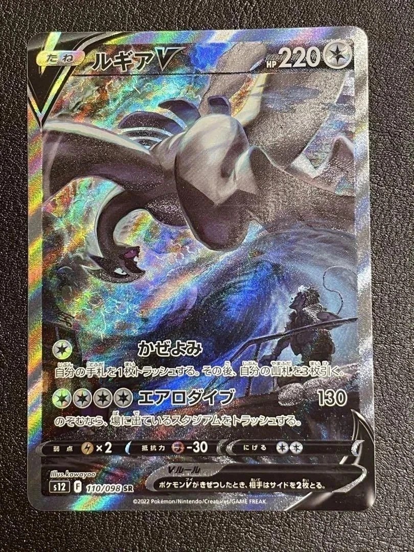 Pokemon Card Japanese Lugia V 110/098 SR s12 Paradigm Trigger Holo NM