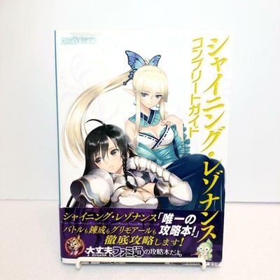 Used Shining Resonance Complete Guide Japanese Game Guide Fan Art Book Ebay