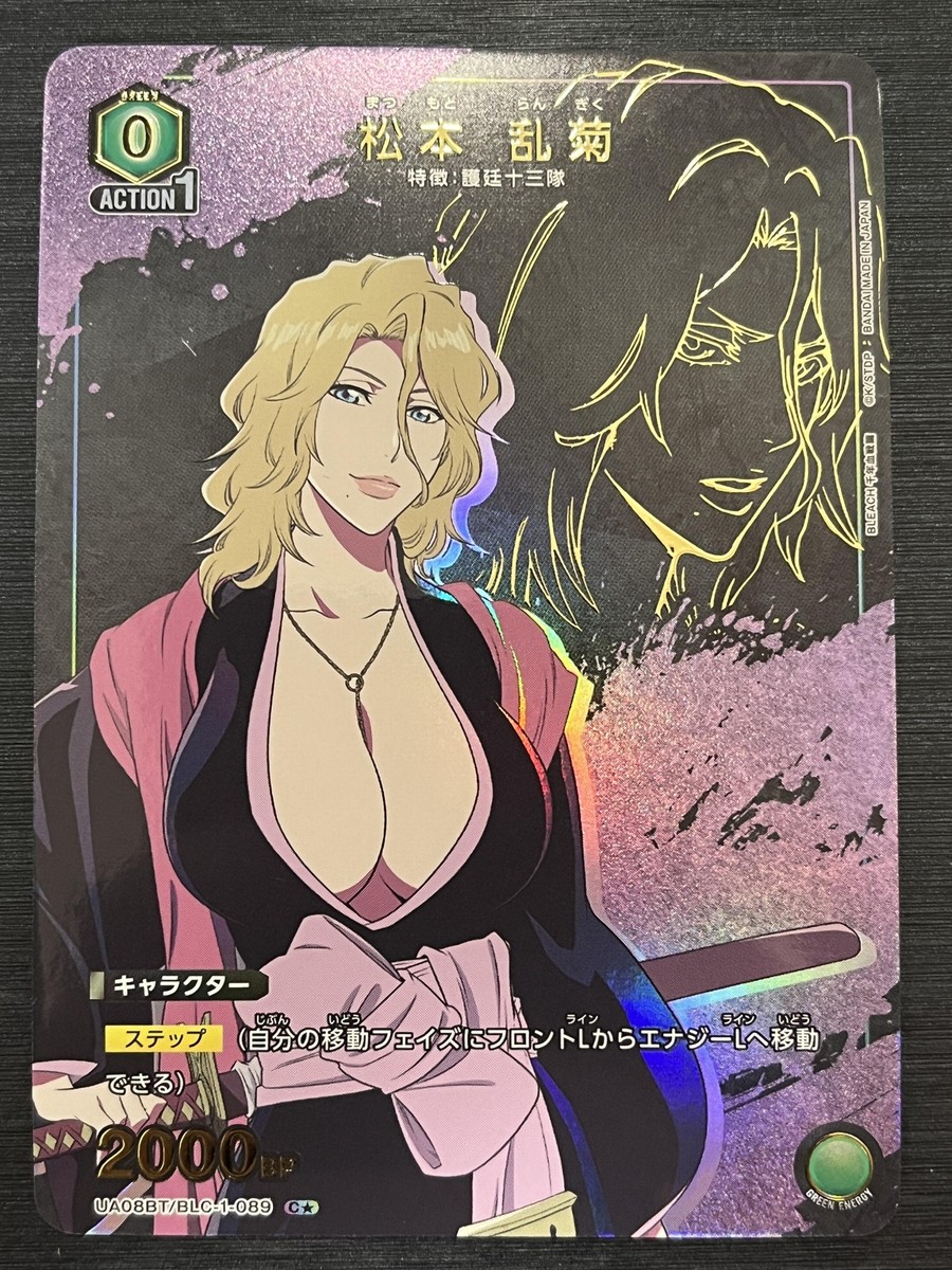 UNION ARENA RANGIKU MATSUMOTO R UA08BT/BLC-1-089 Japanese parallel