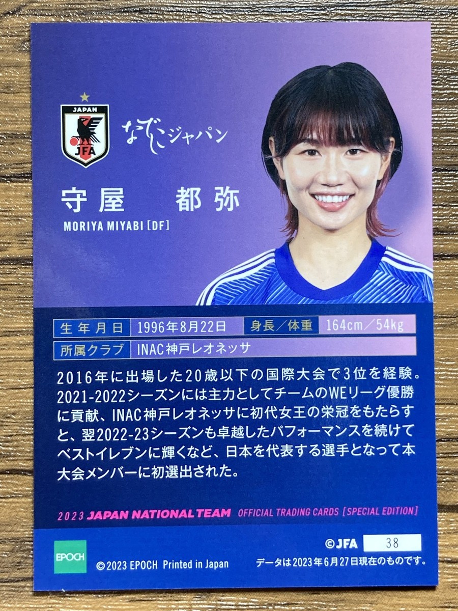 Nadeshiko Japan Women's Soccer Team Card Epoch 2023 No.38 Miyabi