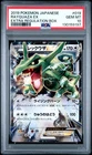 PSA 10 Rayquaza EX 019/048 Pokemon Extra Regulation Box Japanese Gem Mint