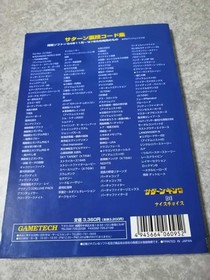 Saturn trick code collection Saturn King DE Nice Choice