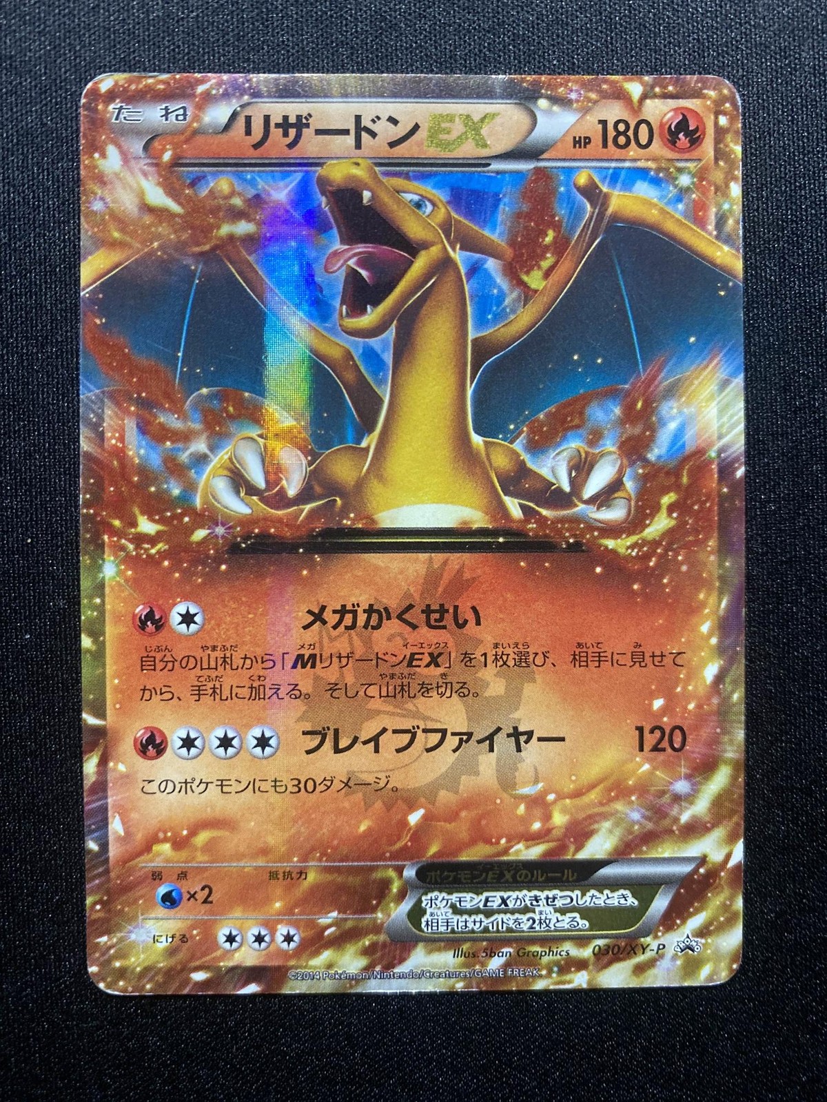Charizard ex 2014 Japanese XY-P Promo #030/XY-P March CoroCoro