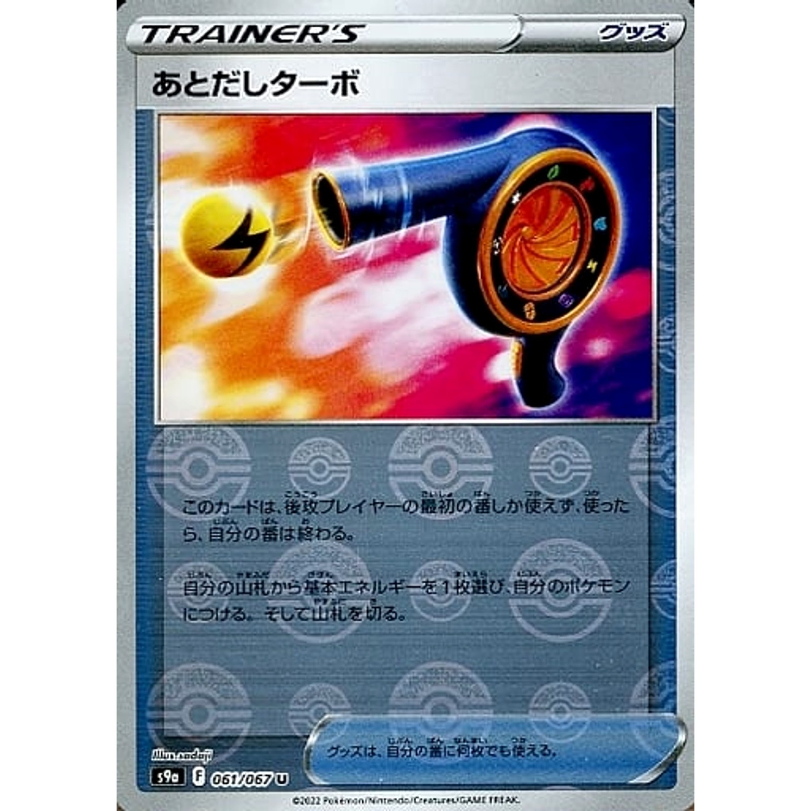 Wait and See Turbo Parallel U 061/067 S9a Battle Region Japanese Pokemon Card