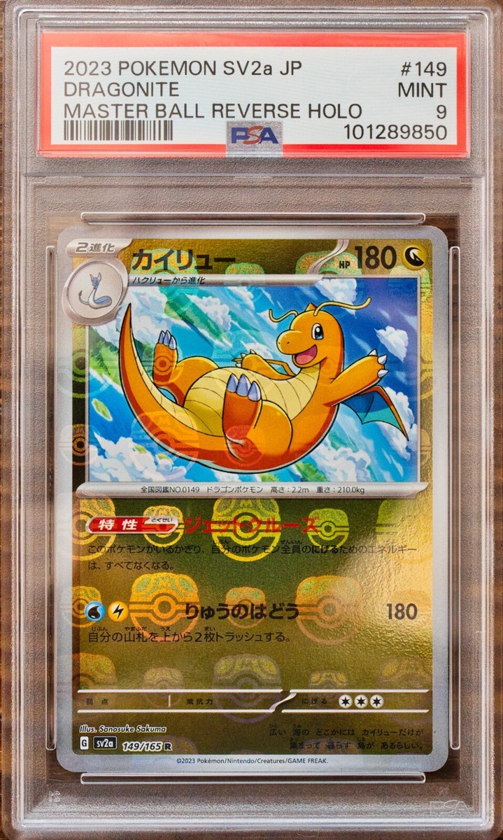 PSA 10 & 9 Dragonite Dratini Dragonair Master Ball Holo SEQ set