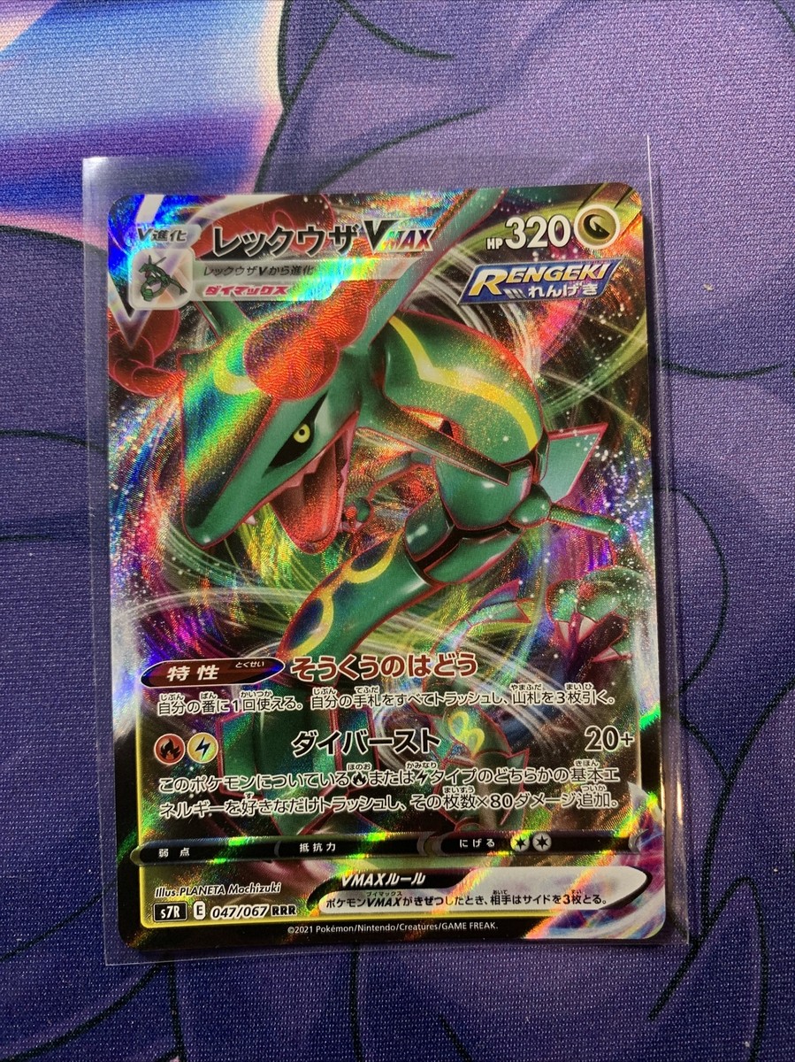 Pokemon Card Rayquaza VMAX S7R 047/067 RRR Japanese japan Blue Sky