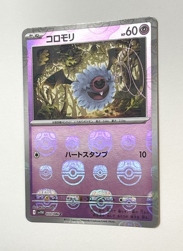 Woobat 033/086 SV11W Master Ball Reverse Holo White Flare Japanese NM Near Mint - Picture 2 of 6