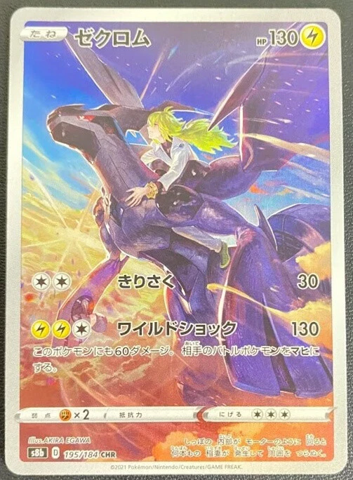 Pokemon Card N's Zekrom CHR s8b 195/184 Holo VMAX Climax Nintendo