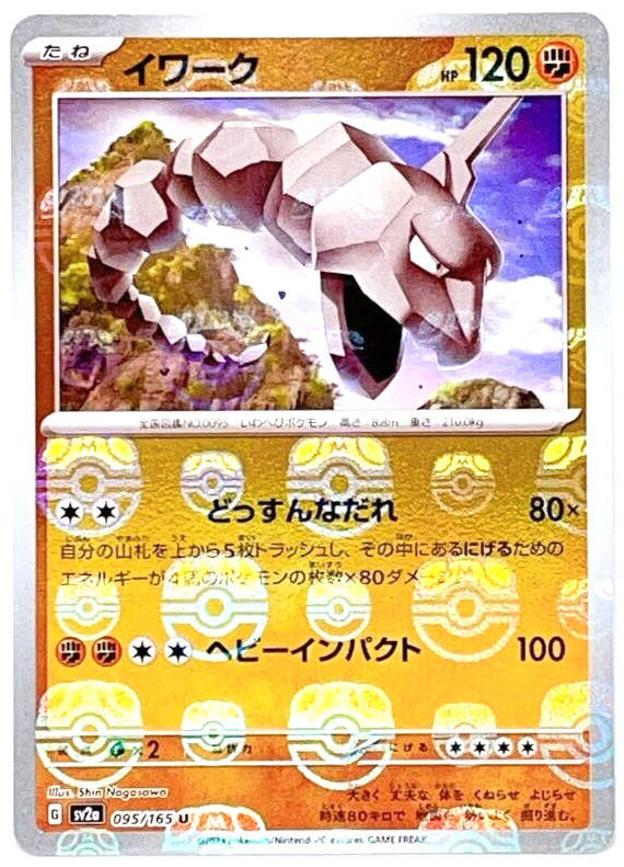 Onix - 095/165 151 Uncommon Pokemon - NM/MINT