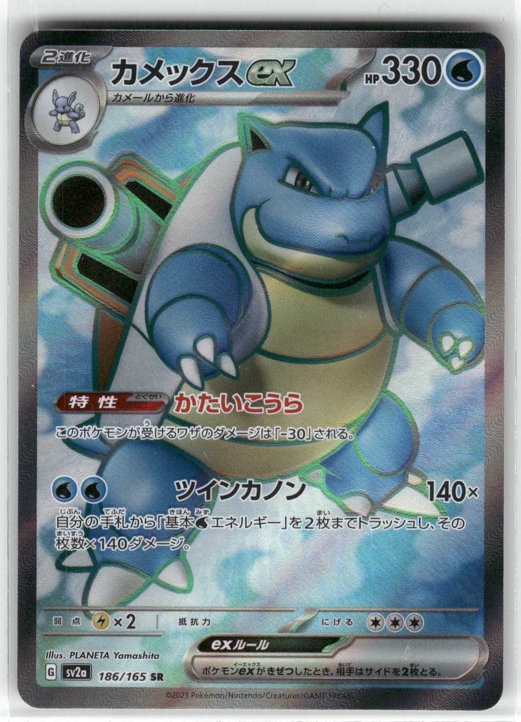 Blastoise ex Super Rare SV2a: Pokemon Card 151 186/165 NM