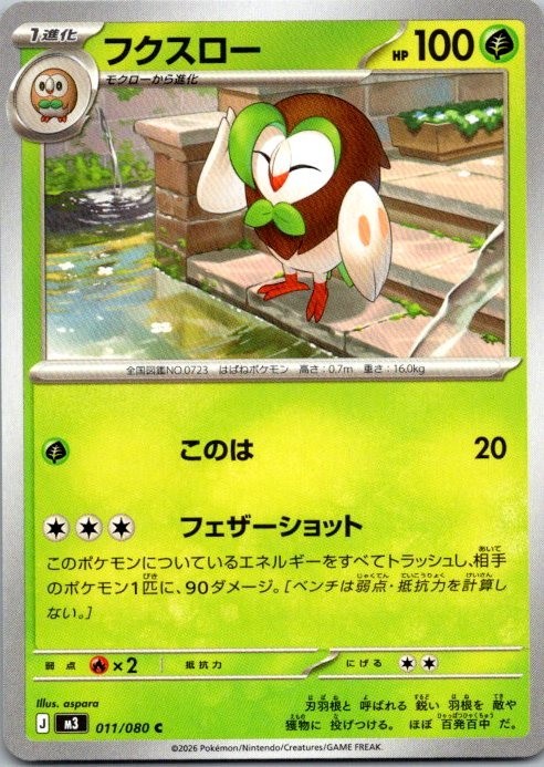 Dartrix 011/080 M3: Nihil Zero Regular (Japanese)