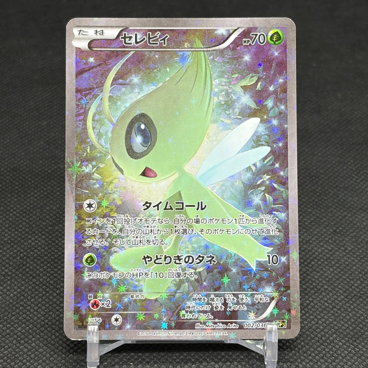 Celebi 002/036 Cp5: Mythical & Legendary Dream Shine Collection