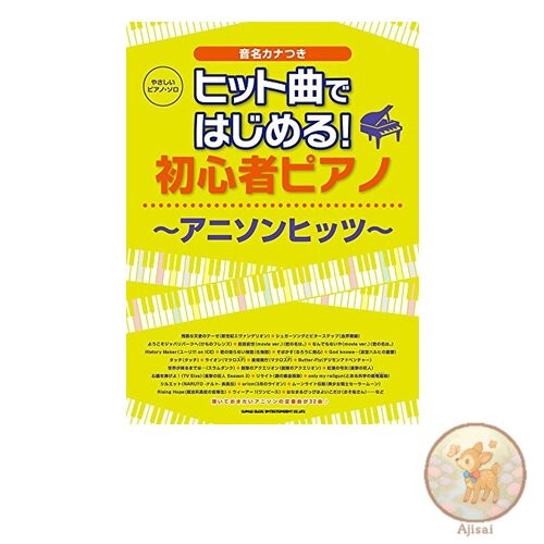 Easy Piano Solo: Start with Hit Songs! Beginner Piano ~Anime Song Hits~