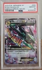 2015 POKEMON JPN XY EMERALD BREAK 1ST ED #062 M RAYQUAZA EX PSA 10
