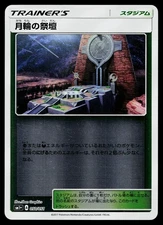 Altar Of The Moone 050/051 Reverse Strength Expansion Pack Pokemon Japanese NM
