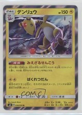 Ampharos Japanese Pokémon Sun & Moon Super-Burst Impact (SM8) #036
