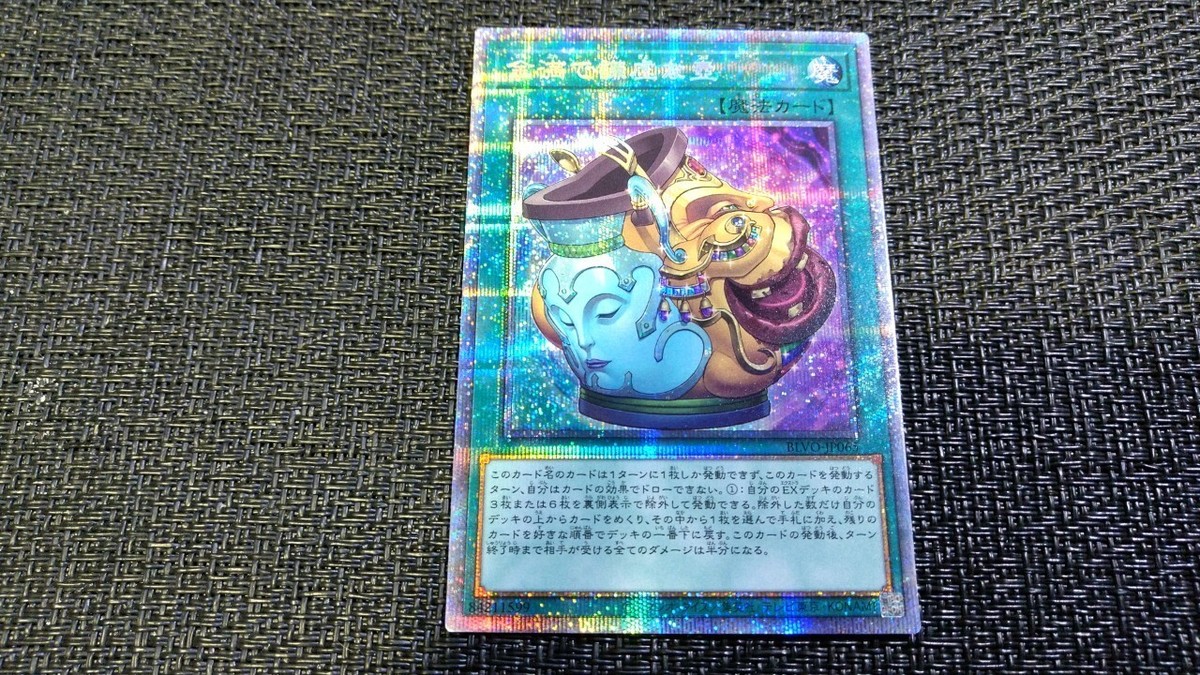 Yu-Gi-Oh! 遊戯王! BLVO-JP065 Pot of Prosperity 金満で謙虚な Yu-Gi-Oh! 遊戯王! BLVO-JP065 Pot of Prosperity 金満で謙虚な