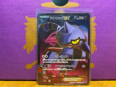 Pokemon Card Toxicroak Ex Xy2 0 080 Sr Japanese Japan Mint Ebay Pokemon Card Toxicroak Ex Xy2 0 080 Sr Japanese Japan Mint Ebay