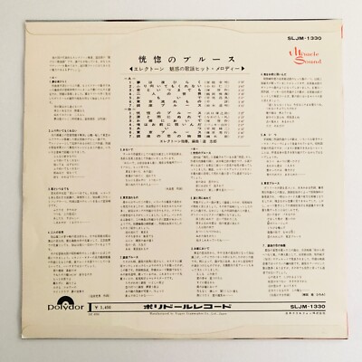 SEXY COVER CHEESECAKE SHIRO MICHI KOKOTSU NO BLUES LP 1967 SLJM