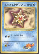 Misty's Staryu Lv. 20 | No Rariety Gym Deck Exclusive | Japanese Pokemon Card