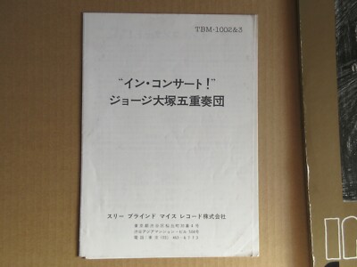 ゴー・オン・ウイズ　ジョージ・大塚クインテットTBM−13 Amazon | ゴー・オン GO ON | ジョージ大塚クインテット | ジャズ