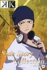 K Anime Side Story Collection No.3 Misaki Yata Japanese Special Edition