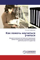 Tat'qna Tarbokowa | Kak Pomoch' Nauchit'sq Uchit'sq | Taschenbuch | Russisch
