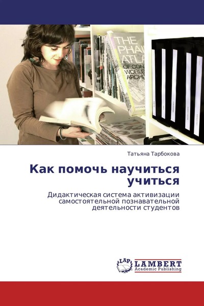 Tat'qna Tarbokowa | Kak Pomoch' Nauchit'sq Uchit'sq | Taschenbuch | Russisch-image