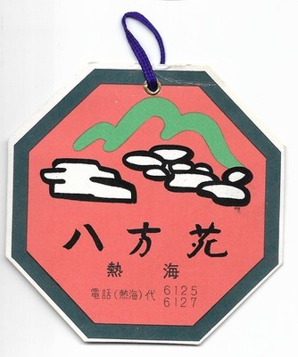 Authentic Vintage Luggage/Baggage TAG ~ HOTEL HAPPO-EN ~ Atami, Japan