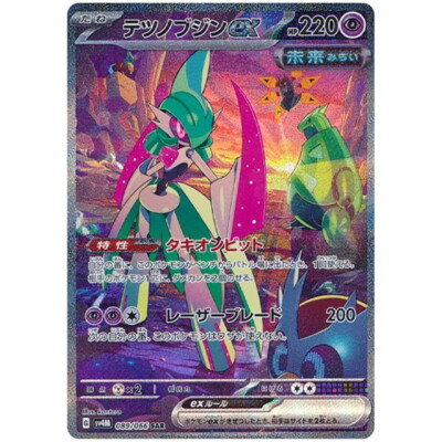 Iron Valiant ex 089/066 SAR Holo Future Flash Pokemon Card