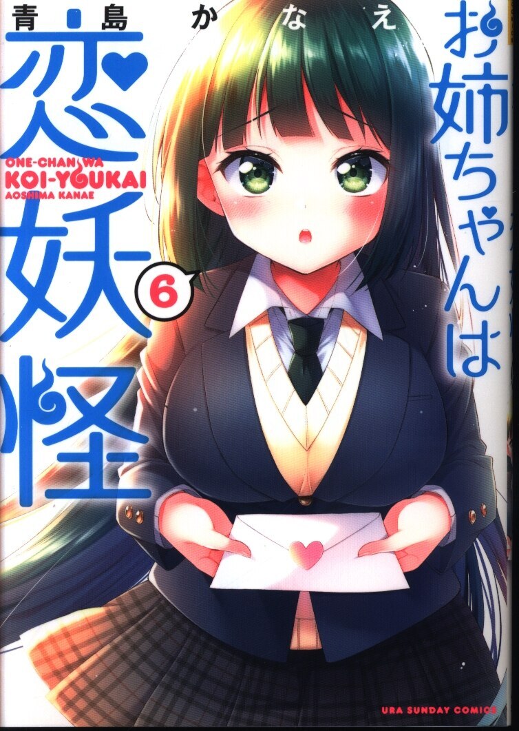 Japanese Manga Shogakukan Ura Shonen Sunday Comics Kanae Aoshima my sister  i... | eBay