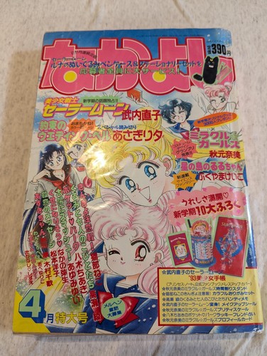 Nakayoshi 1993 April Issue Sailor Moon - Picture 4 of 24